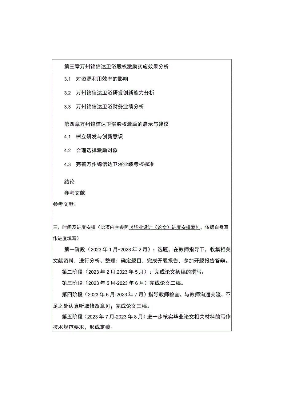 2023《锦信达卫浴股权激励对企业绩效的影响研究》开题报告.docx_第2页