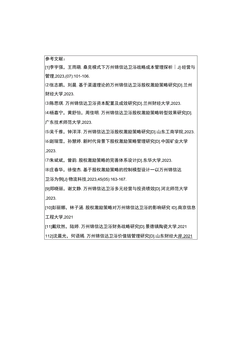 2023《锦信达卫浴股权激励对企业绩效的影响研究》开题报告.docx_第3页