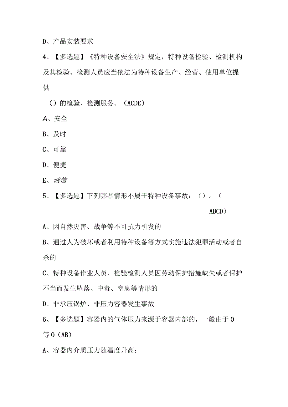 2023年A特种设备相关管理锅炉压力容器压力管道模拟试题库及答案.docx_第3页