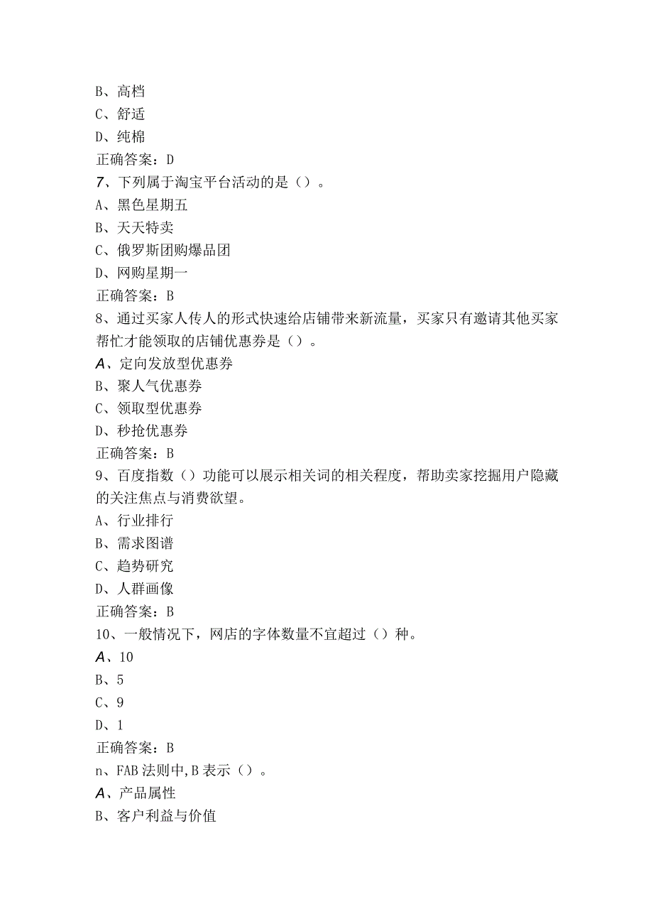 1+x网店运营基础模拟习题附答案.docx_第2页