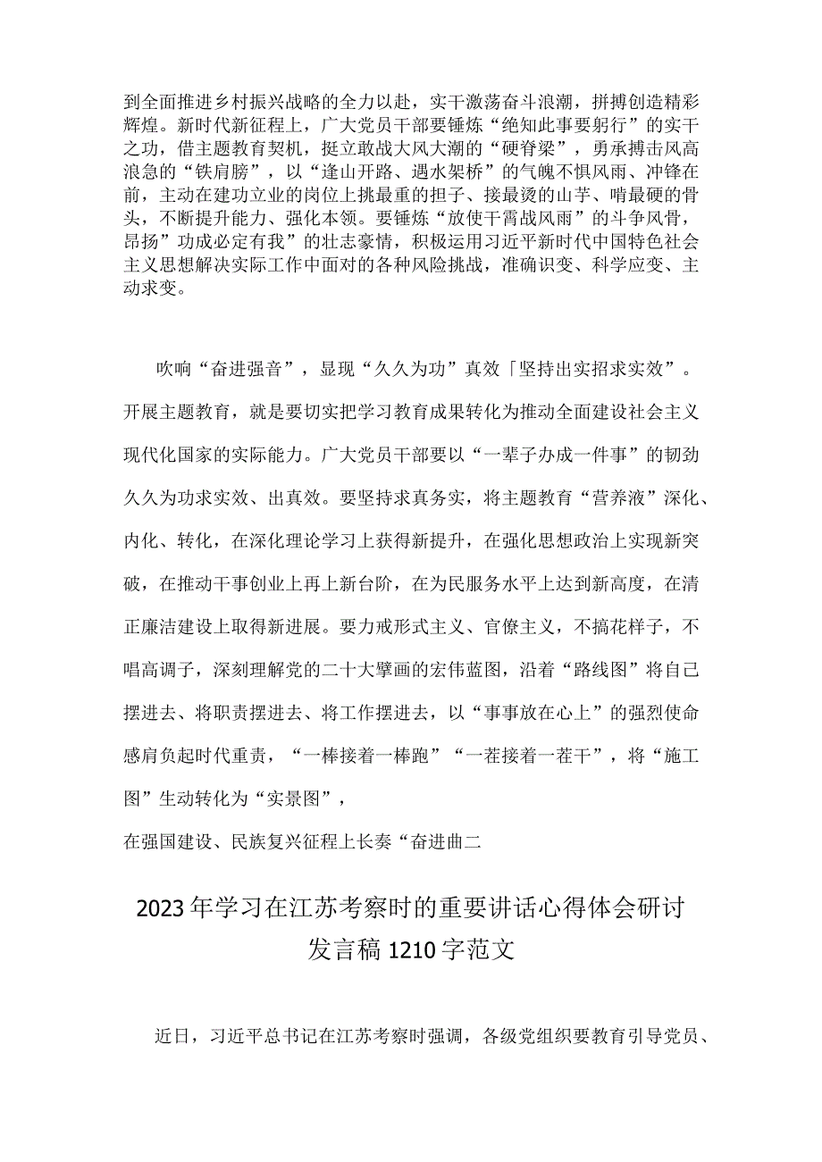 2023年学习在江苏考察时的重要讲话心得体会研讨发言稿2份｛供参考｝.docx_第2页