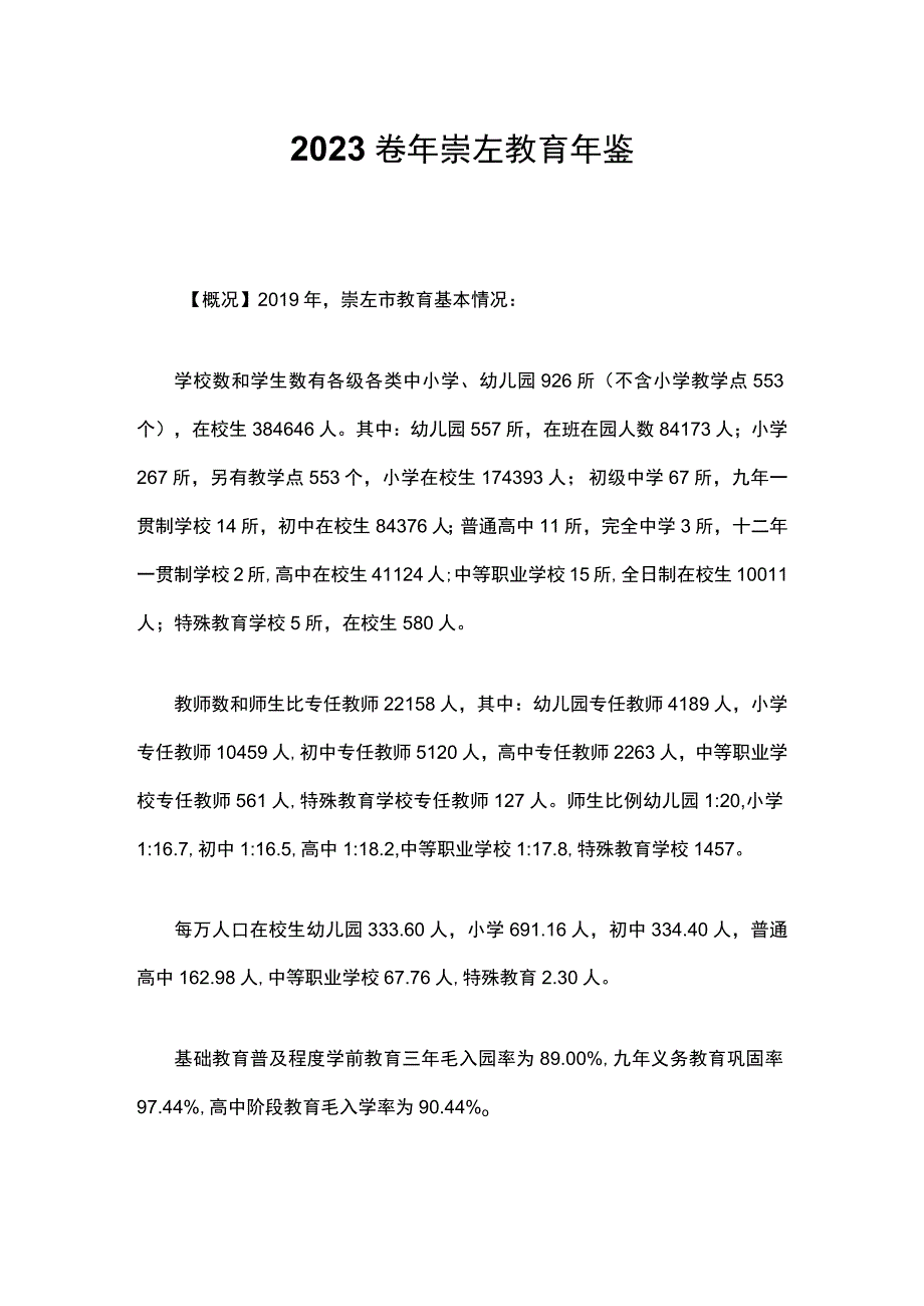 2023卷年崇左教育年鉴.docx_第1页