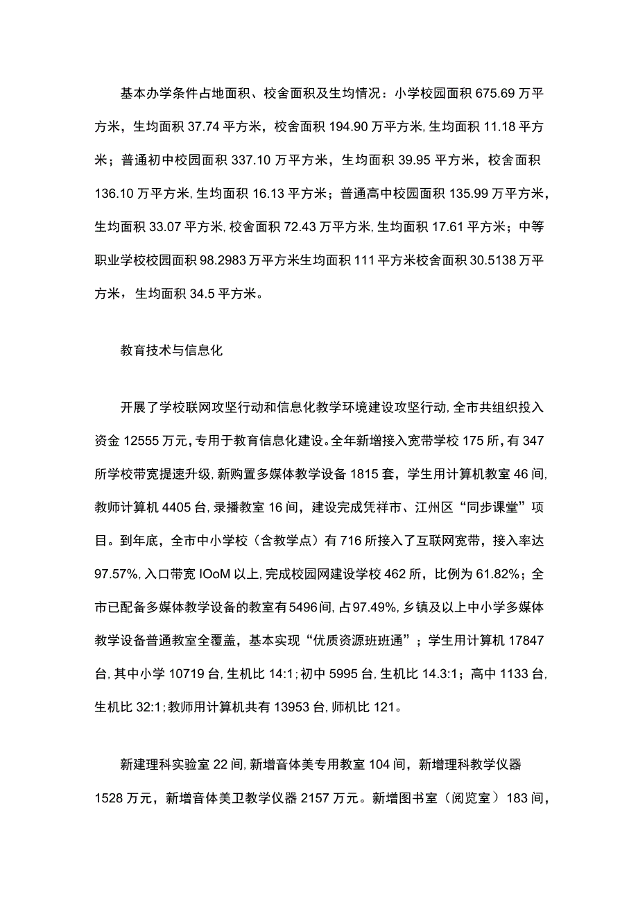 2023卷年崇左教育年鉴.docx_第2页