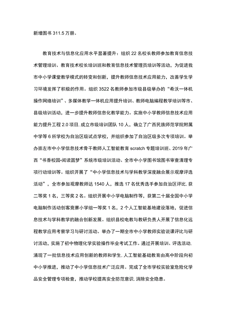 2023卷年崇左教育年鉴.docx_第3页