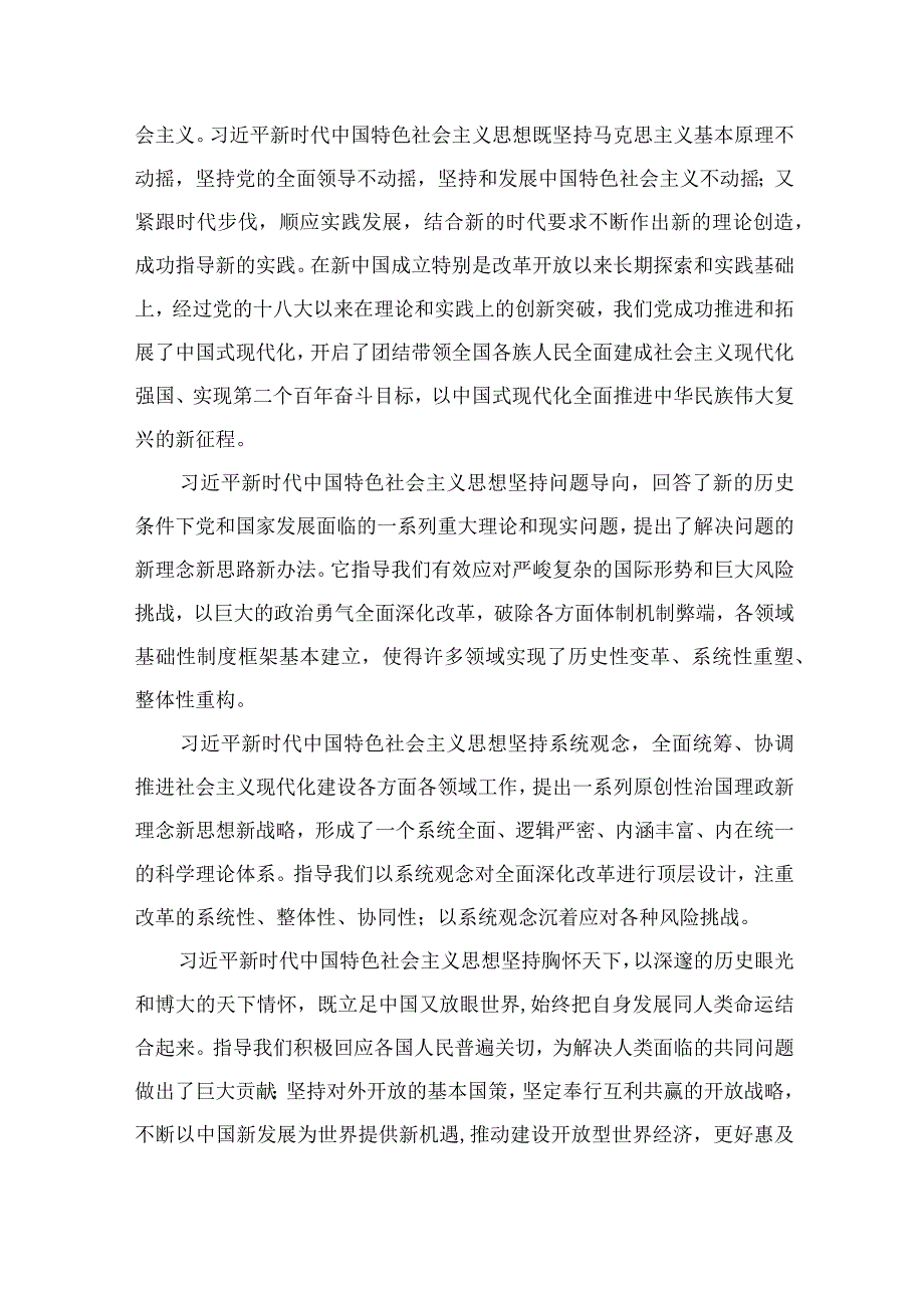 2023专题党课2023深刻认识和把握六个必须坚持专题党课讲稿五篇汇编.docx_第3页