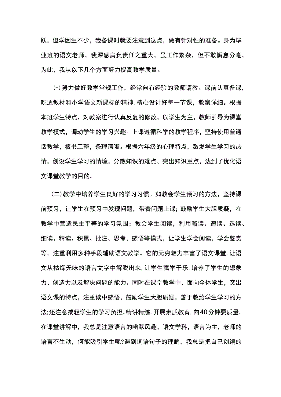 2023—2023学年度学期班主任工作总结.docx_第2页