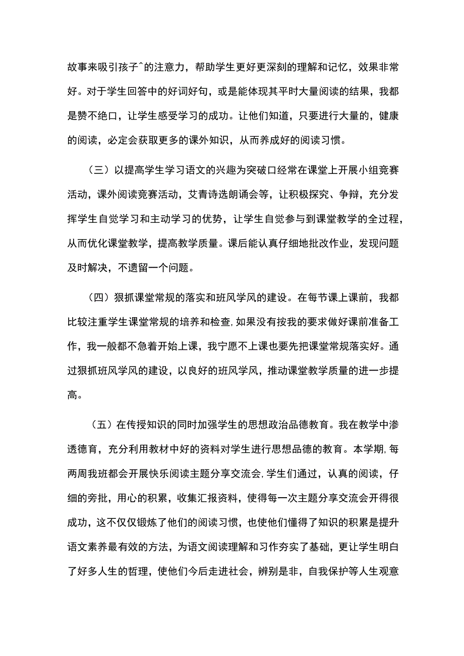 2023—2023学年度学期班主任工作总结.docx_第3页