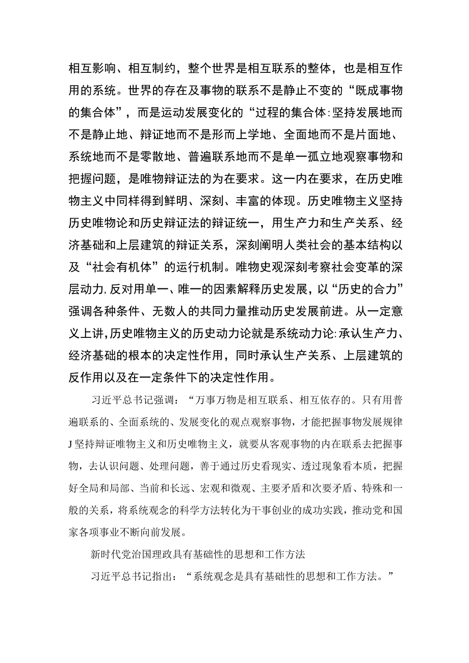 2023专题党课2023五个牢牢把握六个必须坚持专题学习党课讲稿五篇最新精选.docx_第2页