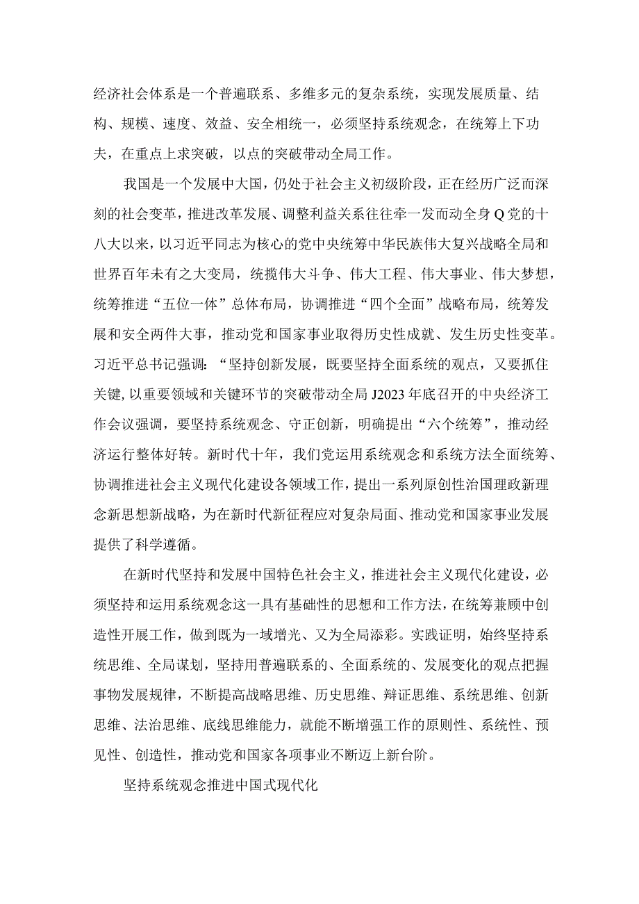 2023专题党课2023五个牢牢把握六个必须坚持专题学习党课讲稿五篇最新精选.docx_第3页