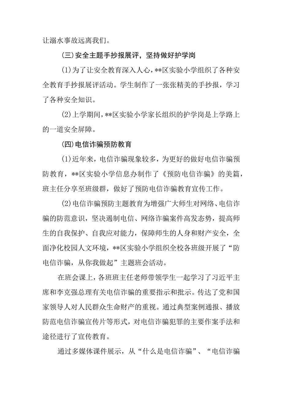 10篇小学2023年安全生产月活动总结.docx_第3页