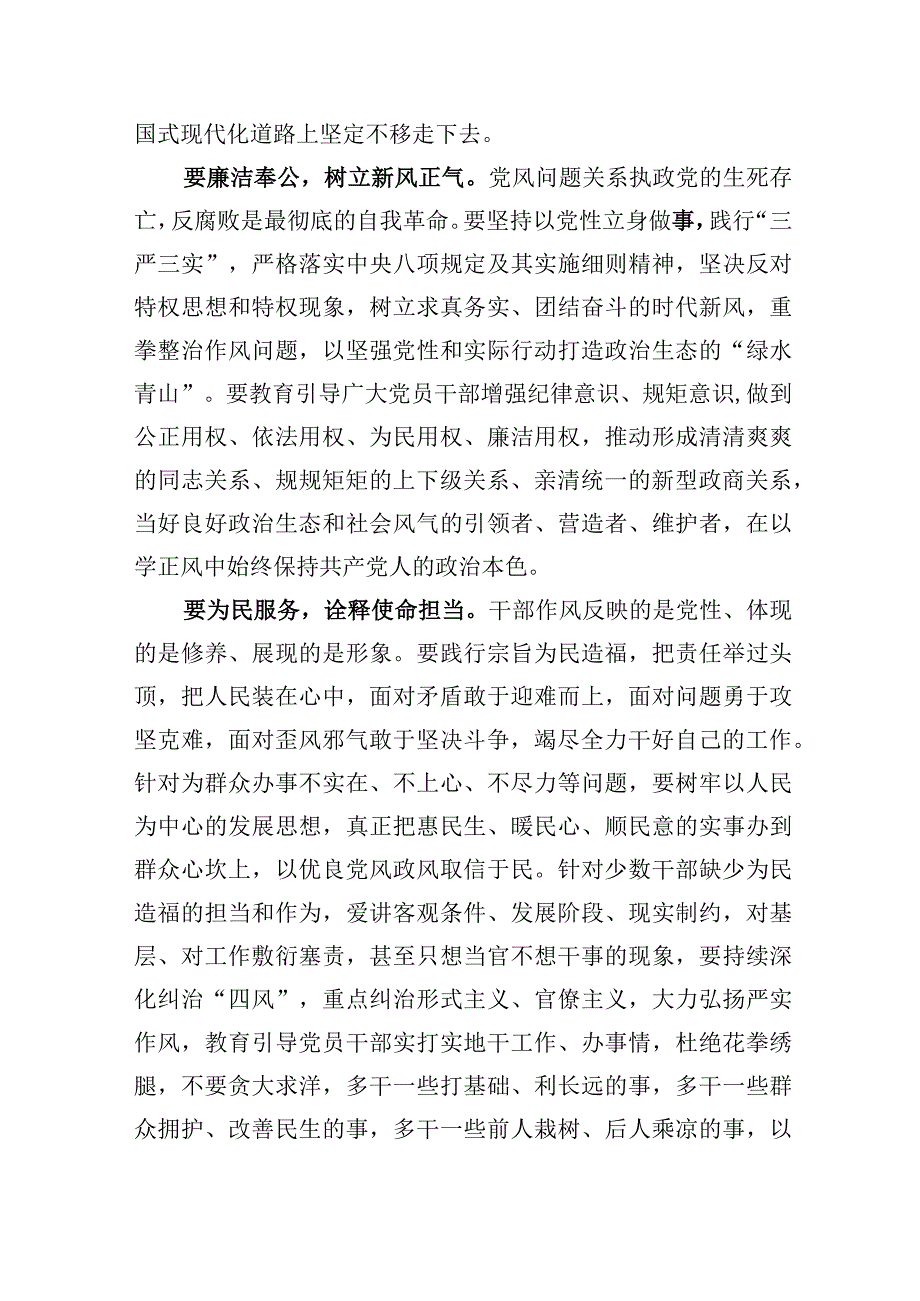 2023年以学正风专题研讨学习发言心得体会二篇精选.docx_第2页