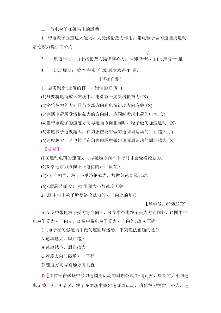 2018沪科选修31 55 探究洛伦兹力 学案.docx_第2页