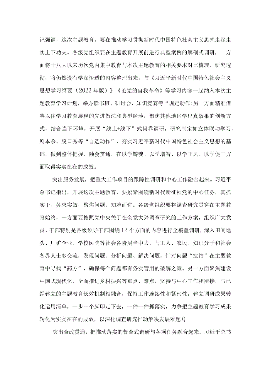 2023党员干部《论党的自我革命》学习心得体会发言材料九篇最新精选.docx_第2页