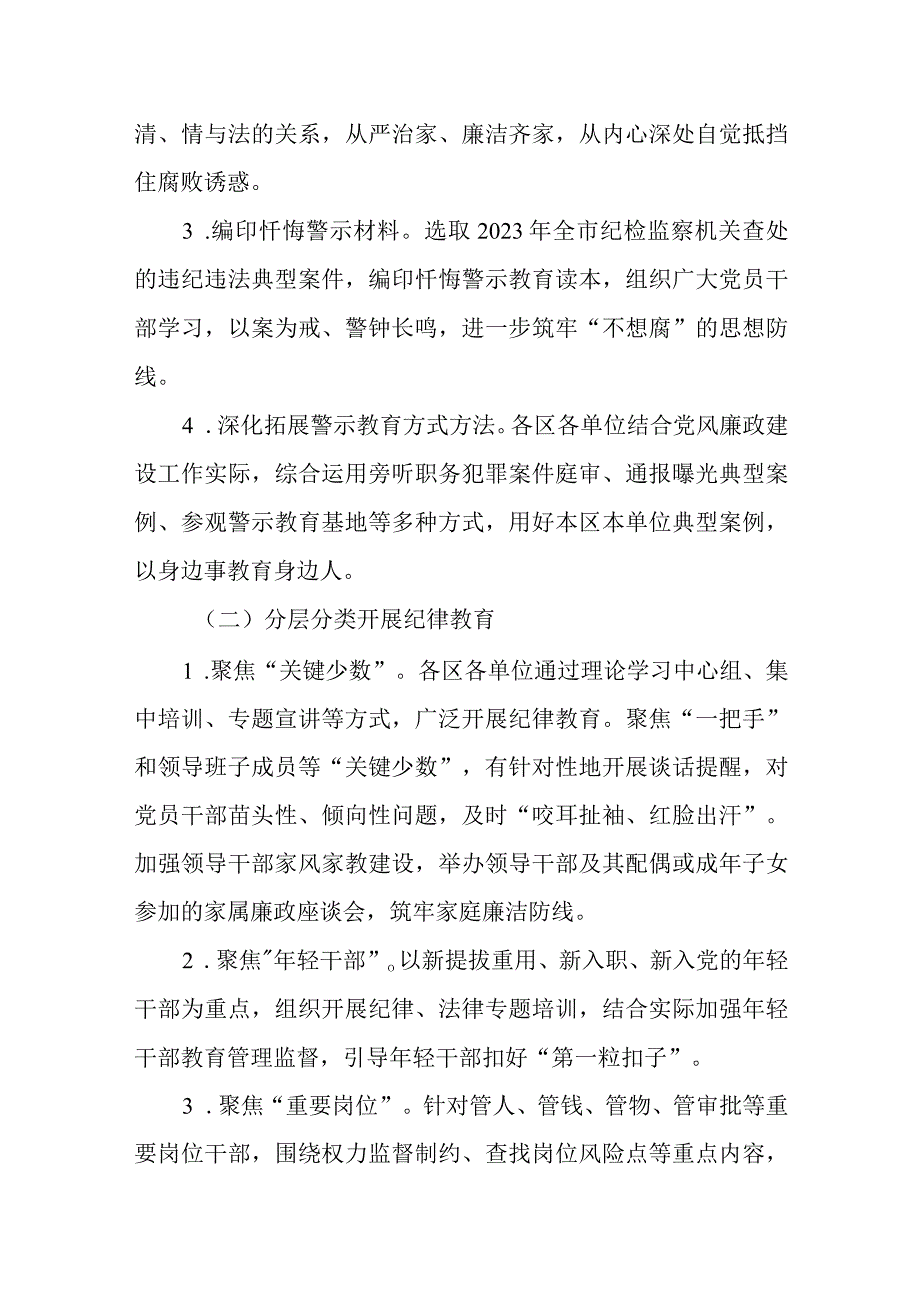 2023年党风廉政建设宣传教育月活动方案共两篇.docx_第2页