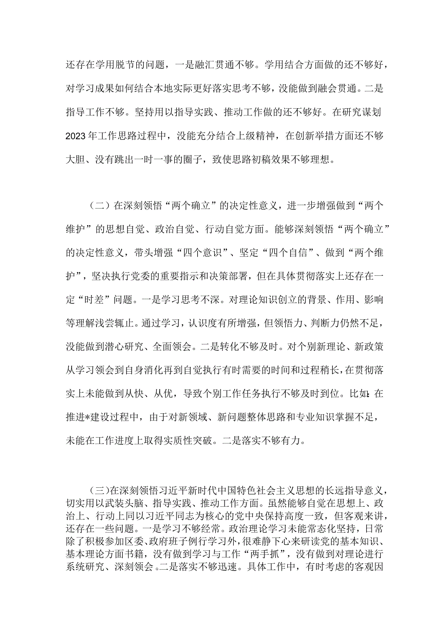 2023年副领导干部民主生活会六个带头对照检查材料4份带头坚持和加强党的全面领导带头学习坚持以人民为中心的发展思想推动改革发.docx_第2页