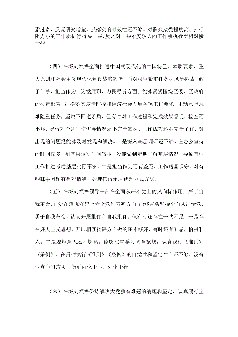 2023年副领导干部民主生活会六个带头对照检查材料4份带头坚持和加强党的全面领导带头学习坚持以人民为中心的发展思想推动改革发.docx_第3页