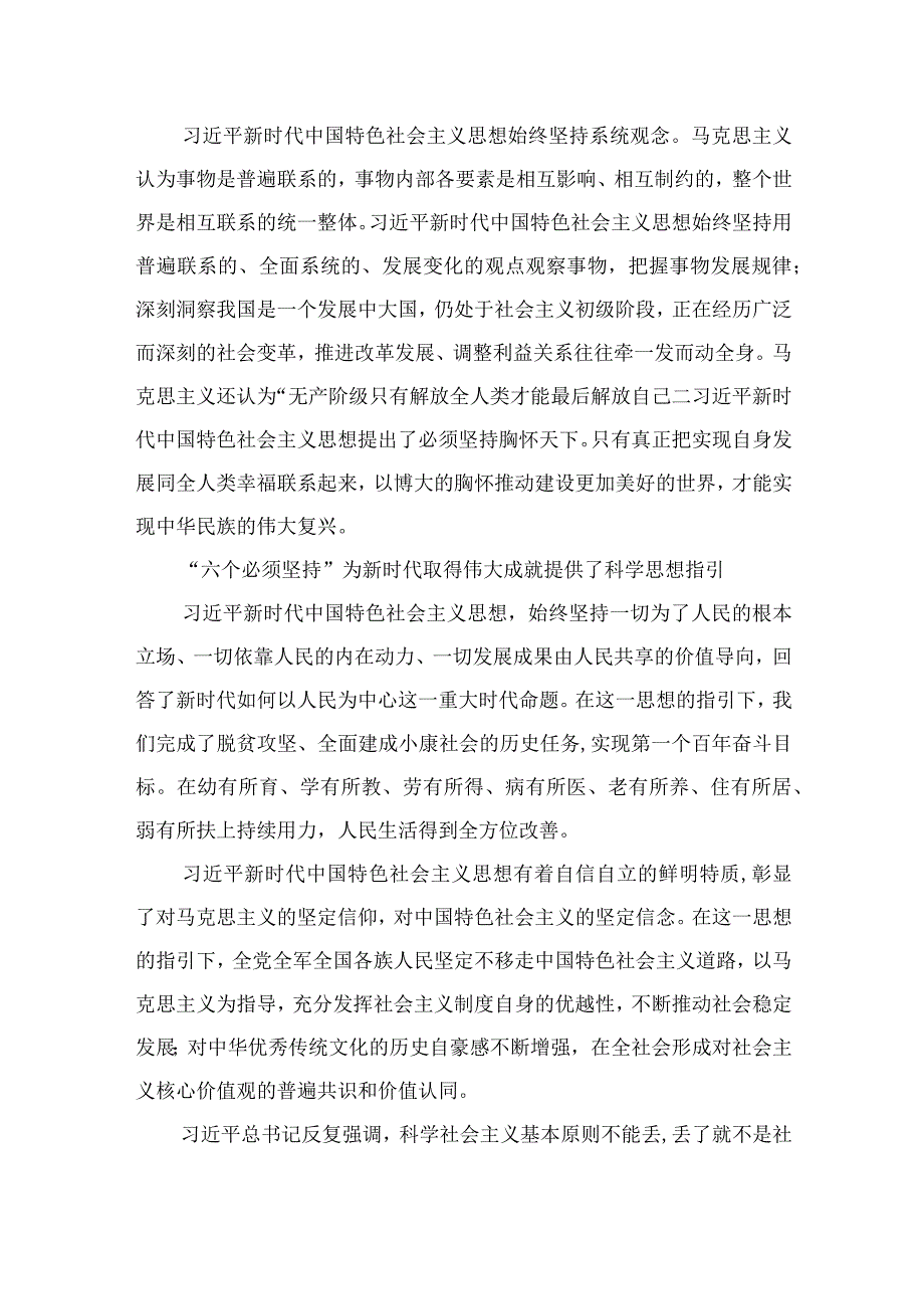 2023专题党课2023深刻认识和把握六个必须坚持专题党课讲稿精选五篇.docx_第2页