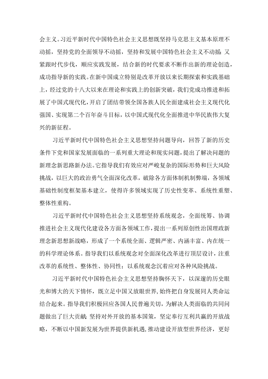 2023专题党课2023深刻认识和把握六个必须坚持专题党课讲稿精选五篇.docx_第3页