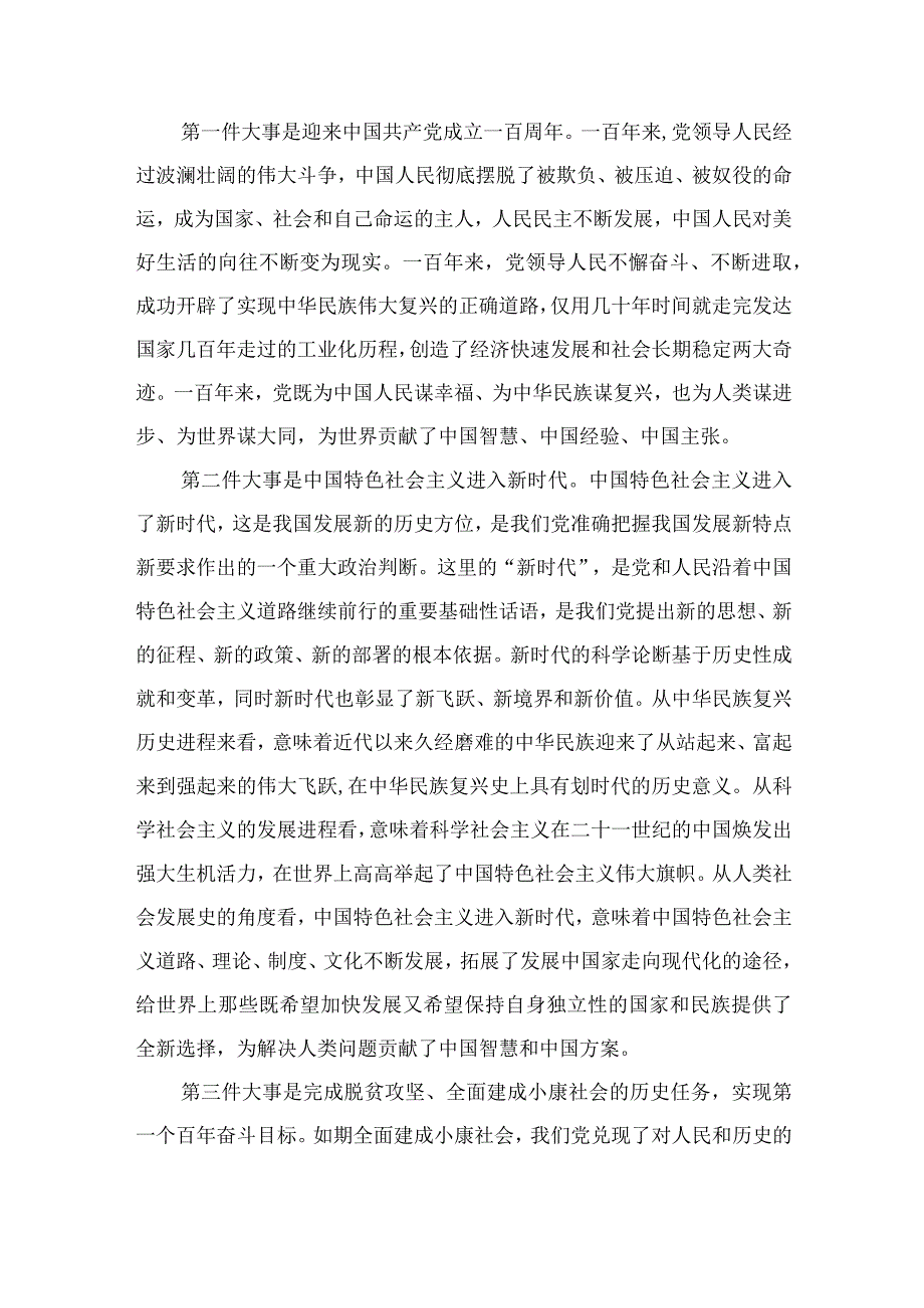 2023专题党课2023五个牢牢把握六个必须坚持专题学习党课讲稿五篇汇编.docx_第2页