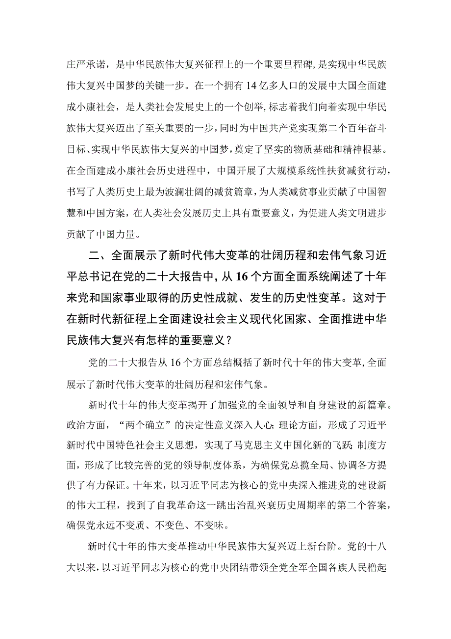 2023专题党课2023五个牢牢把握六个必须坚持专题学习党课讲稿五篇汇编.docx_第3页