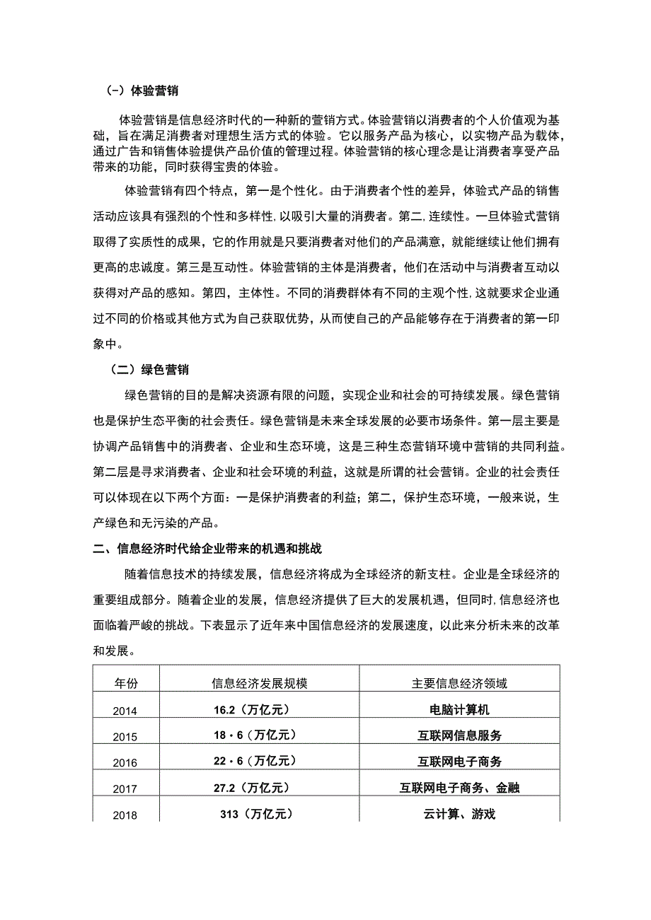 2023信息经济背景下企业营销变革的分析论文3700字.docx_第2页