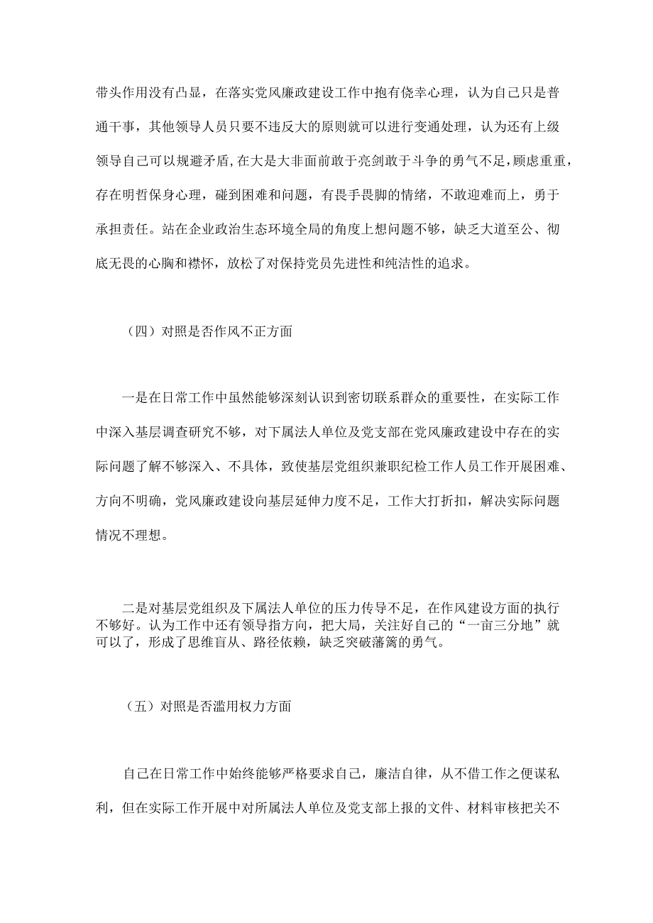 2023年对照信仰是否缺失是否清廉失守等六个方面六个方面六个是否纪检监察干部教育整顿个人党性分析报告自查报告两份供参考.docx_第3页