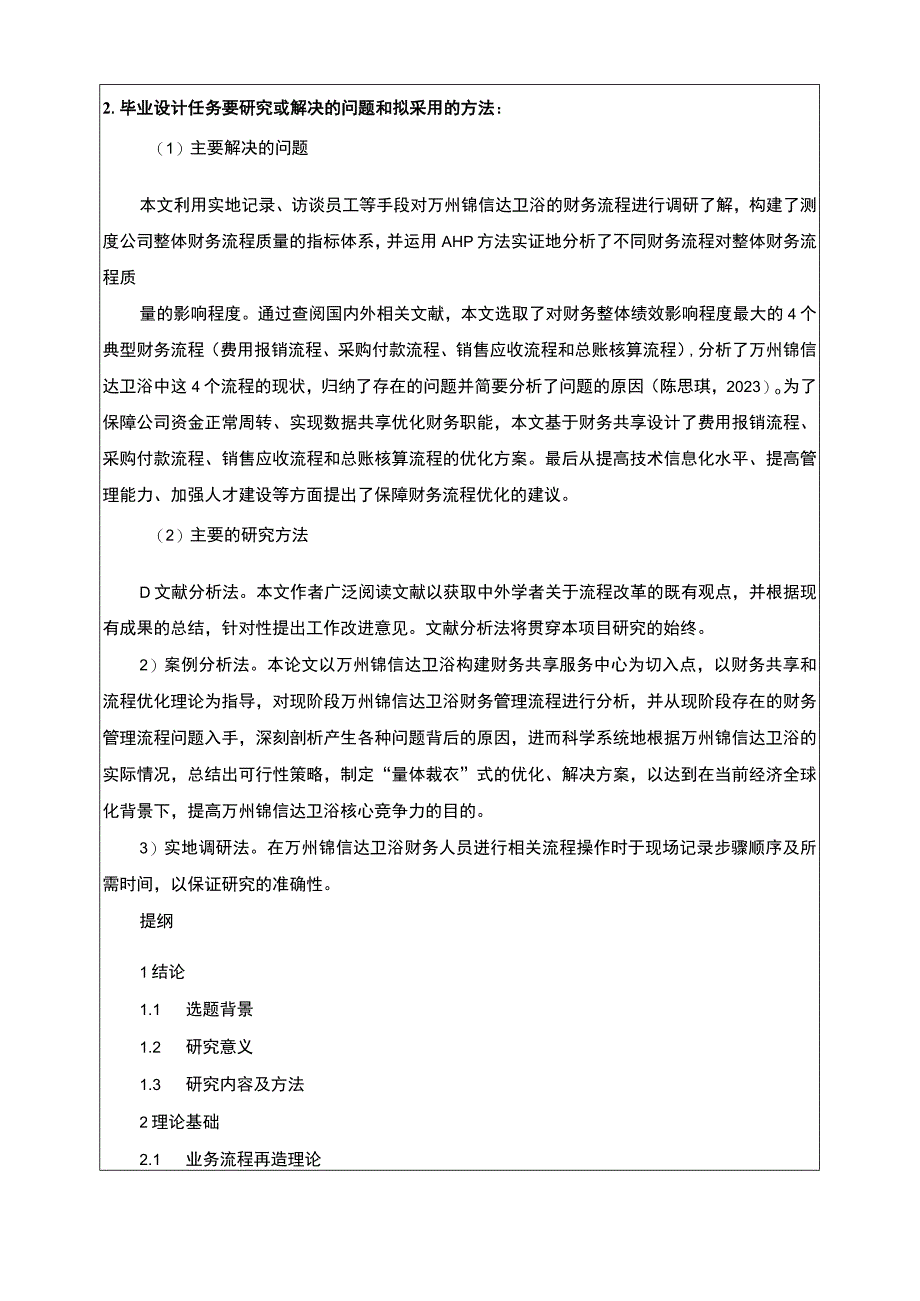 2023《锦信达卫浴财务流程存在的问题成因及完善对策》开题报告文献综述4500字.docx_第3页