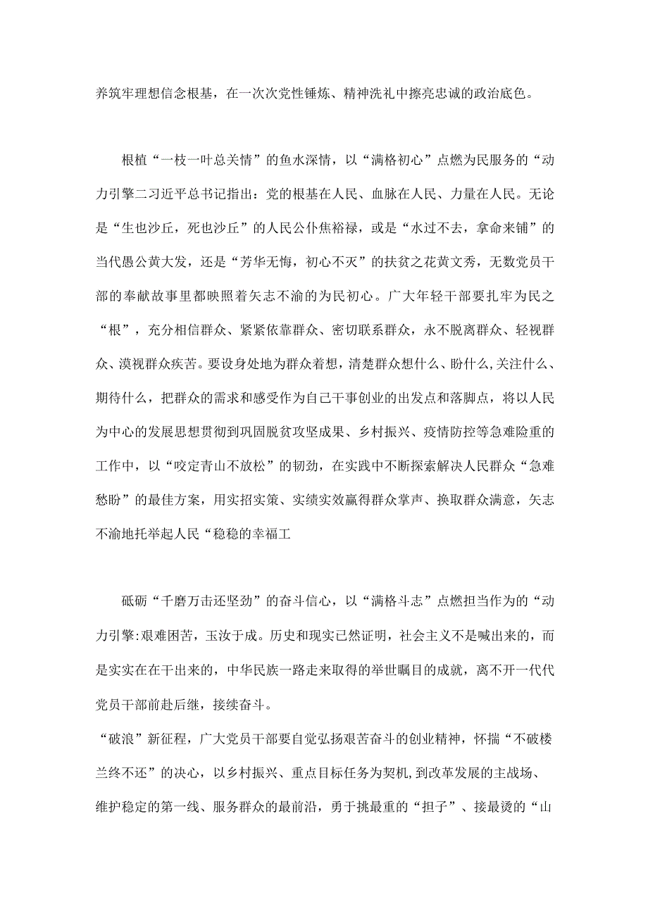 2023年学习重要文章《努力成长为对党和人民忠诚可靠堪当时代重任的栋梁之才》心得体会1460字范文.docx_第2页