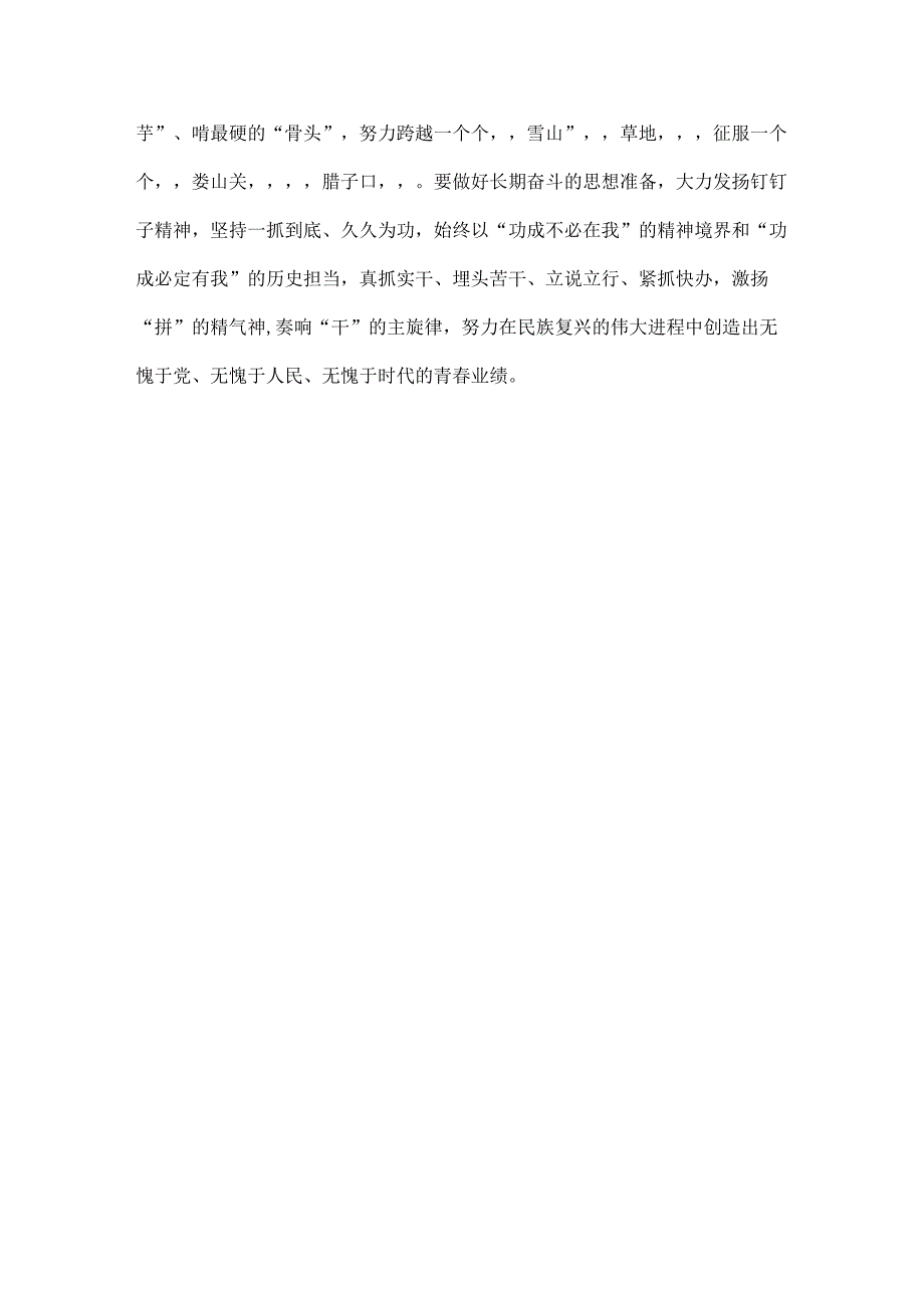 2023年学习重要文章《努力成长为对党和人民忠诚可靠堪当时代重任的栋梁之才》心得体会1460字范文.docx_第3页