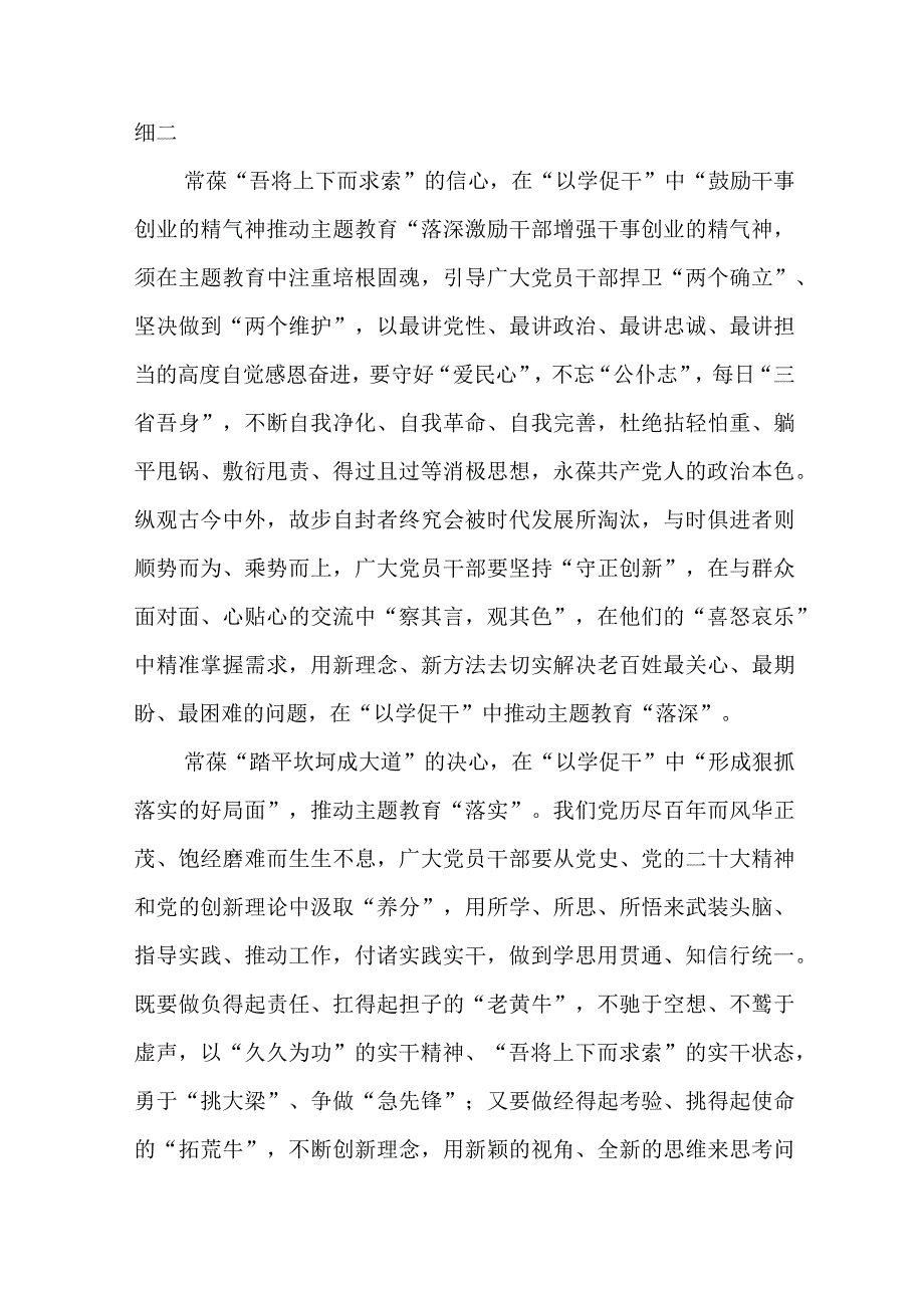 2023年下半年开展主题教育重实践专题学习心得体会感想领悟6篇含以学促干.docx_第3页