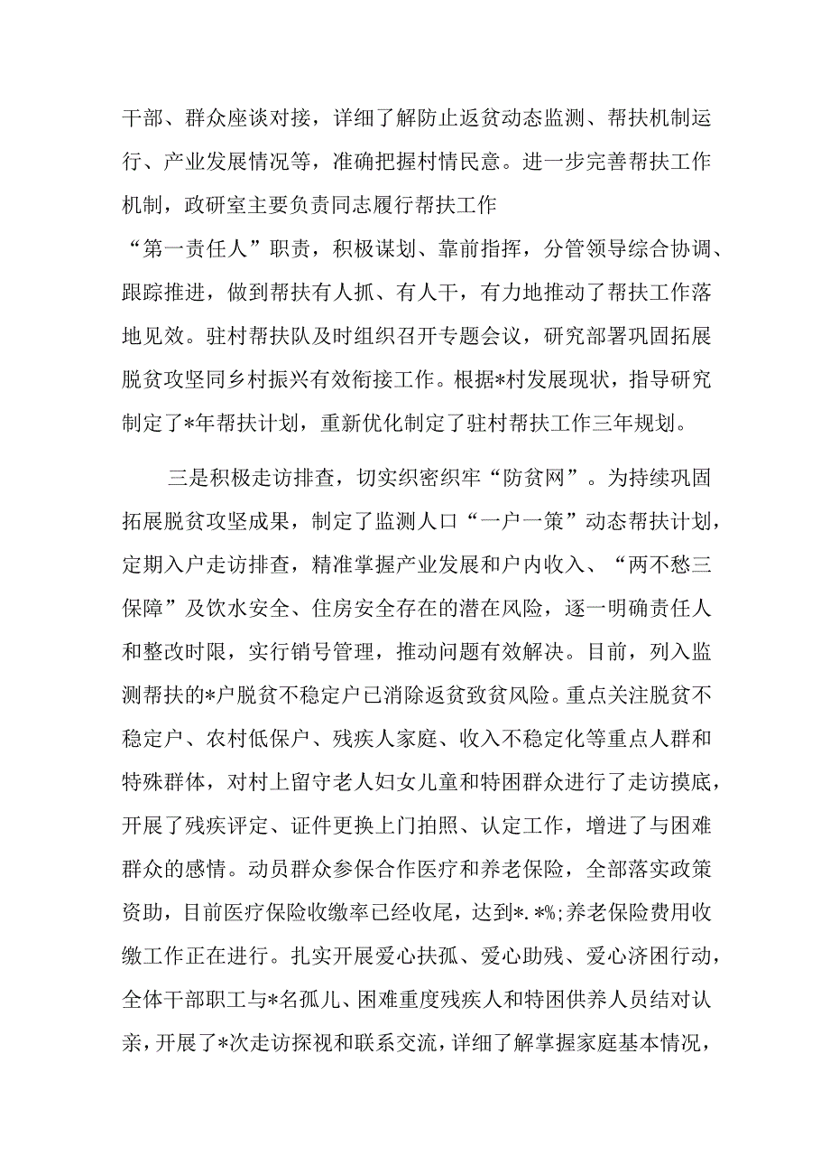 2023年上半年驻村帮扶工作情况汇报.docx_第2页