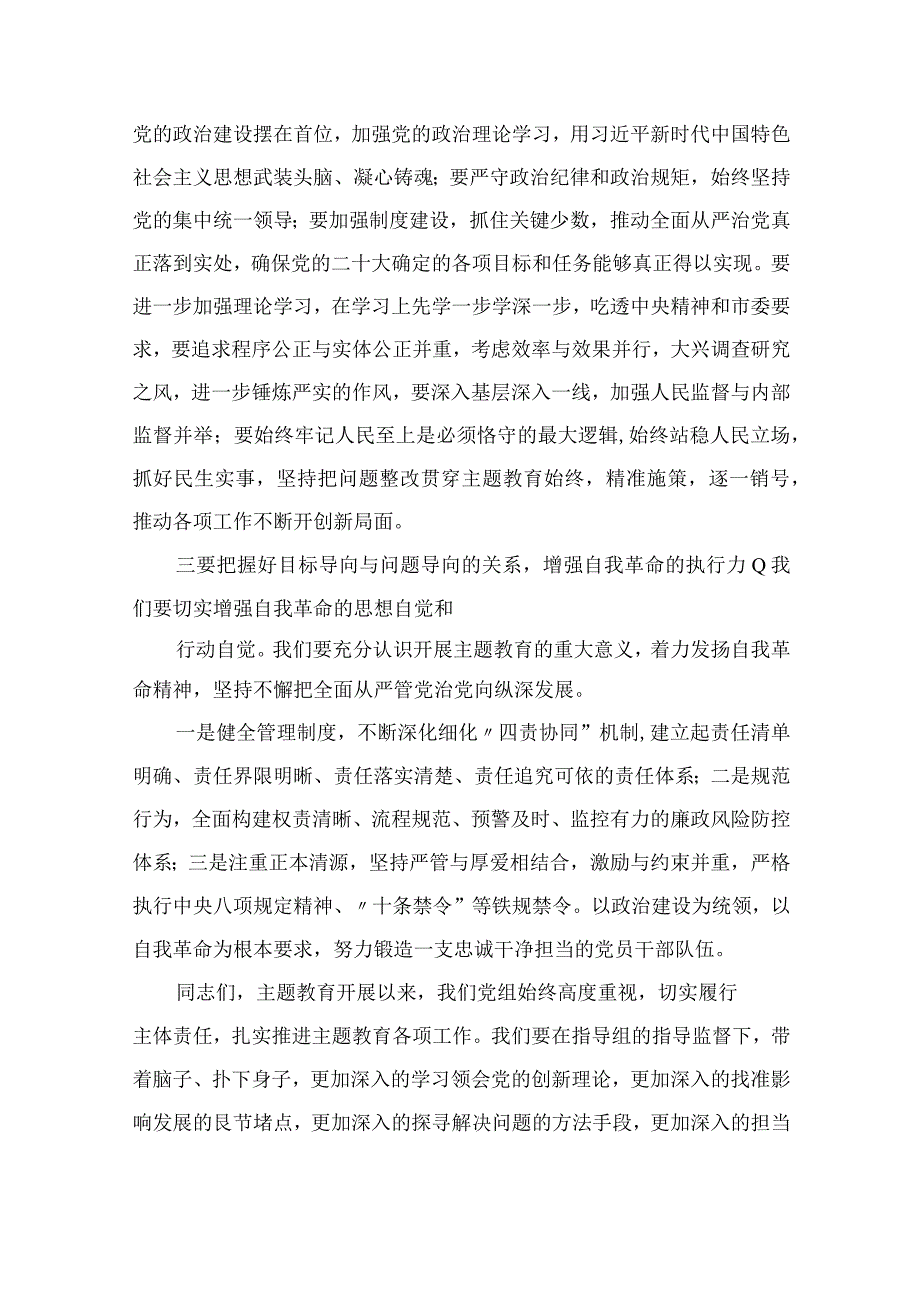 2023学习论党的自我革命学习研讨交流发言材料共九篇.docx_第2页