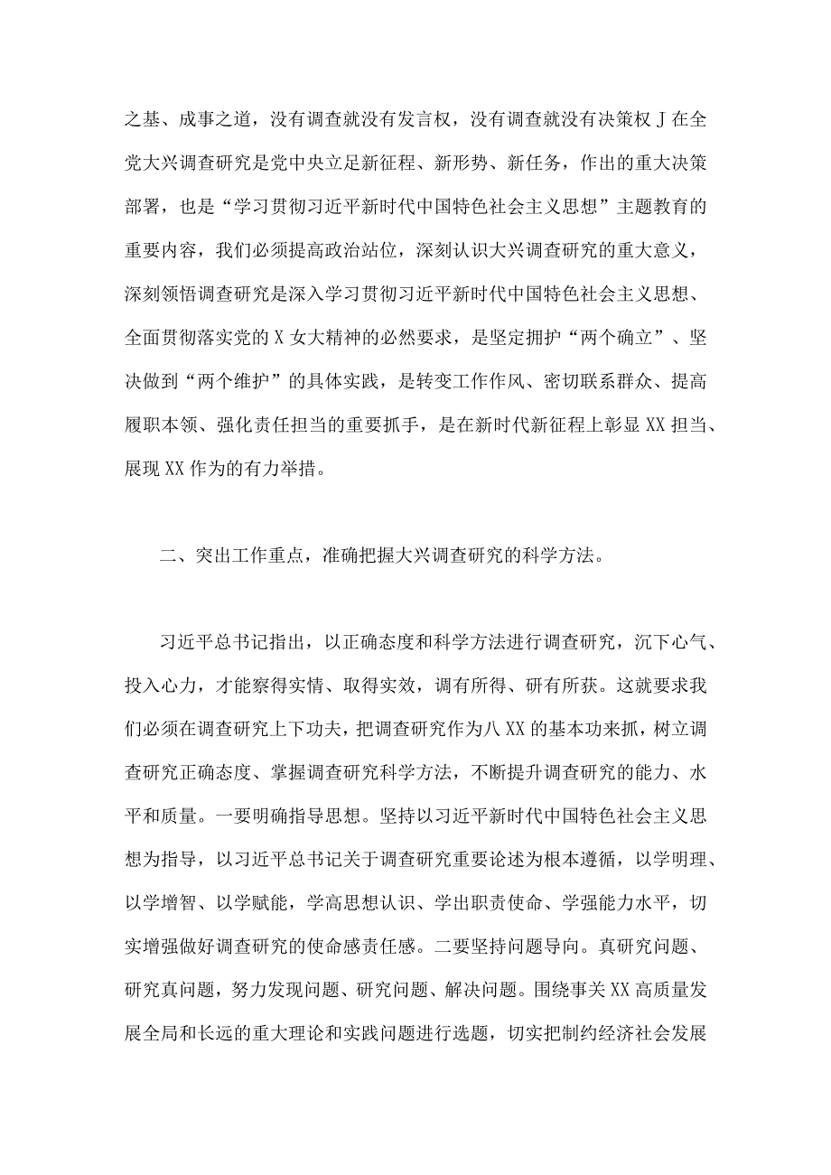 2023年专题《关于调查研究论述摘编》学习心得体会发言稿两篇文.docx_第2页