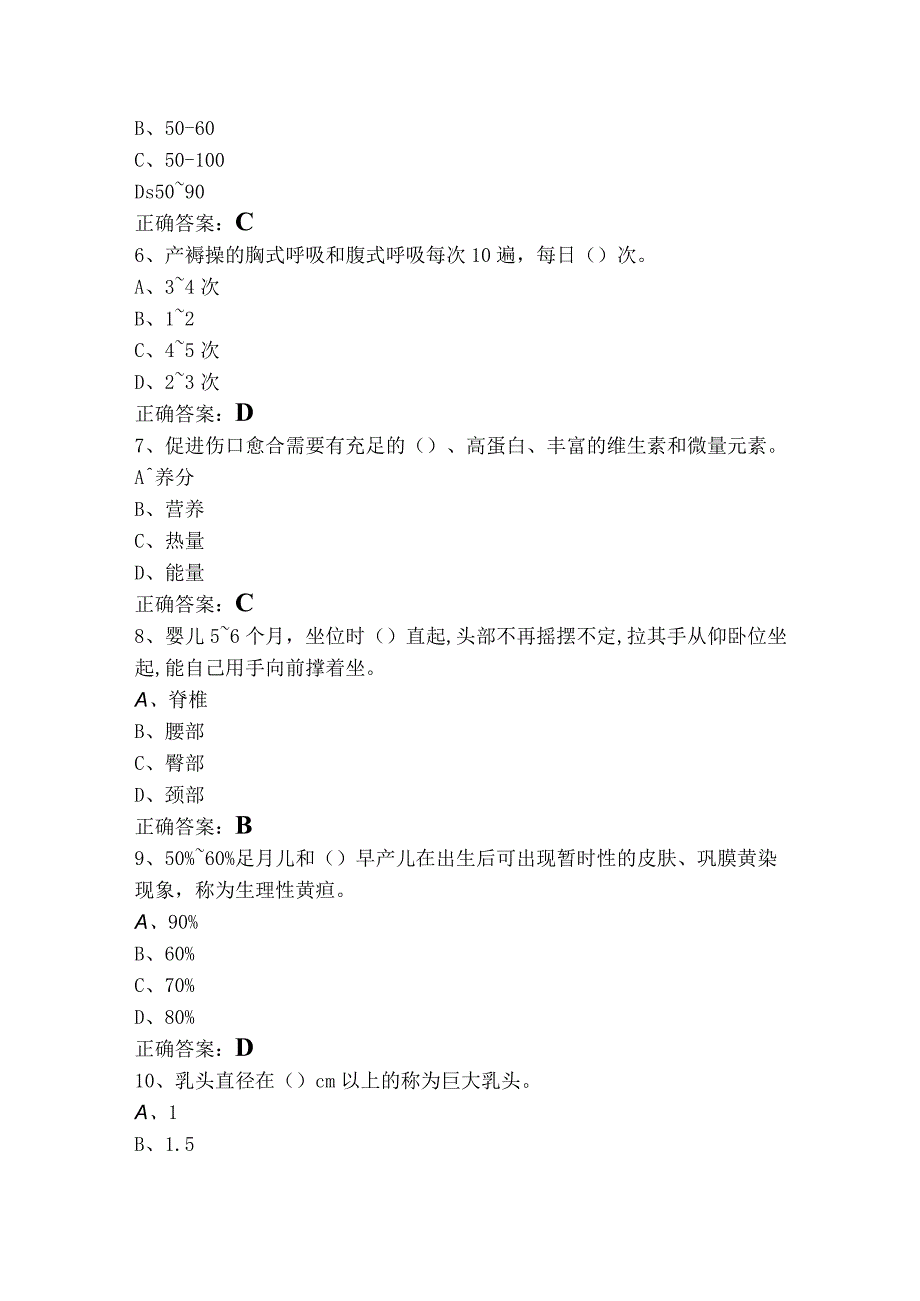 1+x母婴护理初级习题.docx_第2页