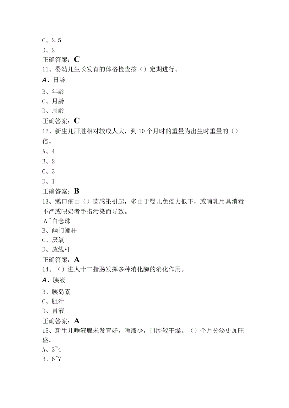 1+x母婴护理初级习题.docx_第3页