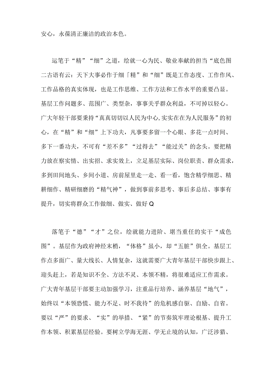 2023年学习重要文章《努力成长为对党和人民忠诚可靠堪当时代重任的栋梁之才》心得体会1250字范文.docx_第2页