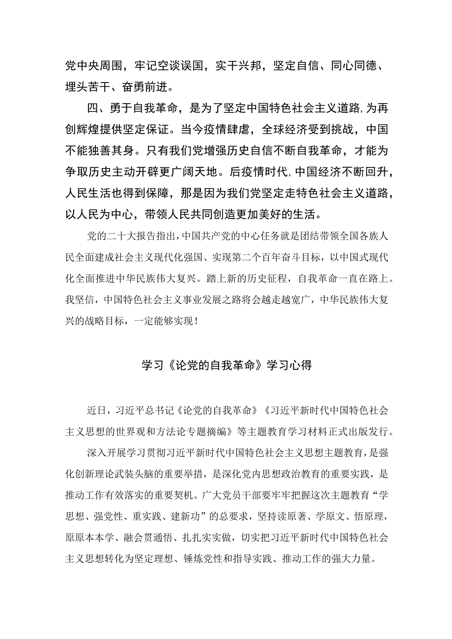 2023年学习《论党的自我革命》交流发言心得材料九篇精选供参考.docx_第1页