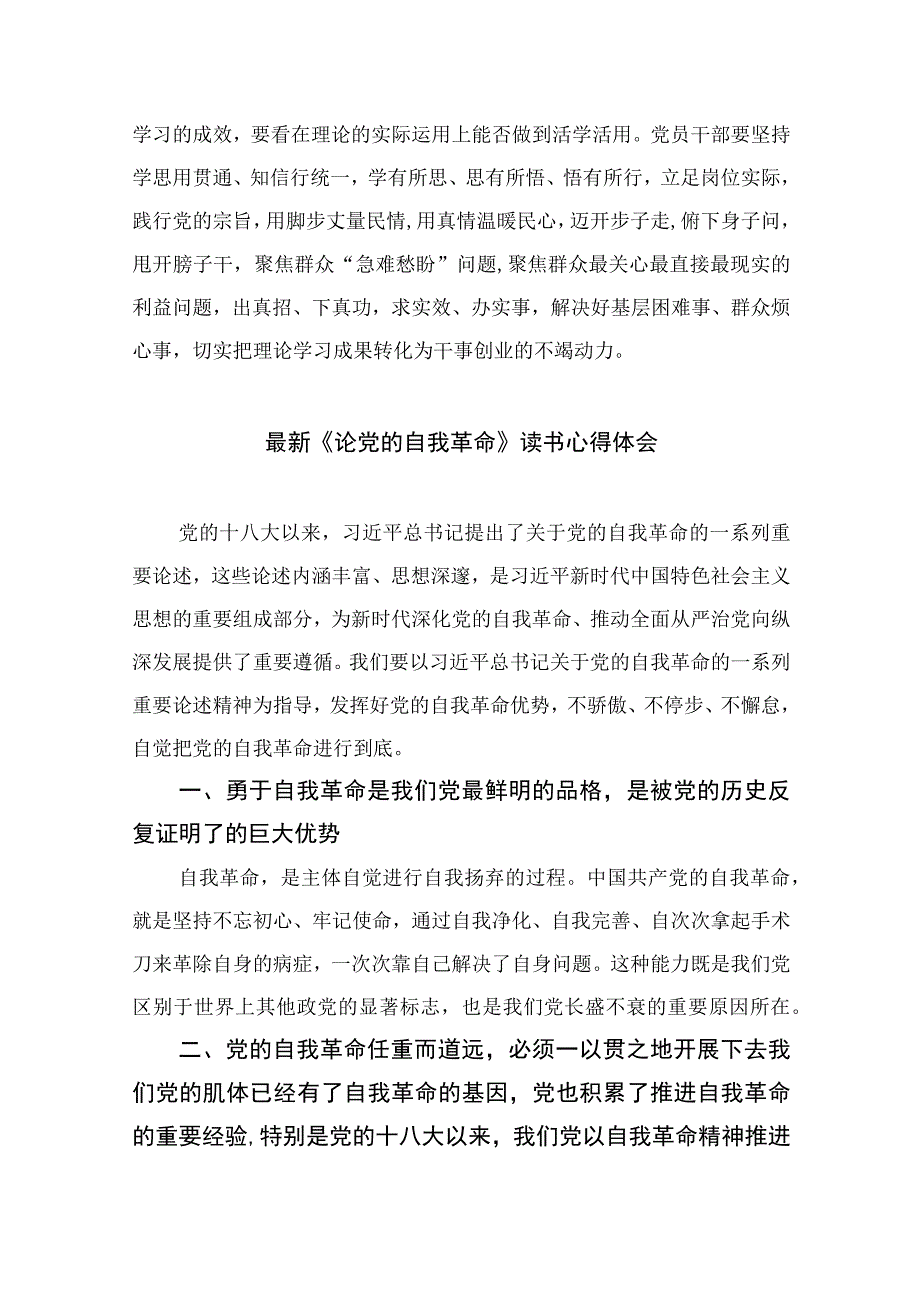 2023年学习《论党的自我革命》交流发言心得材料九篇精选供参考.docx_第3页