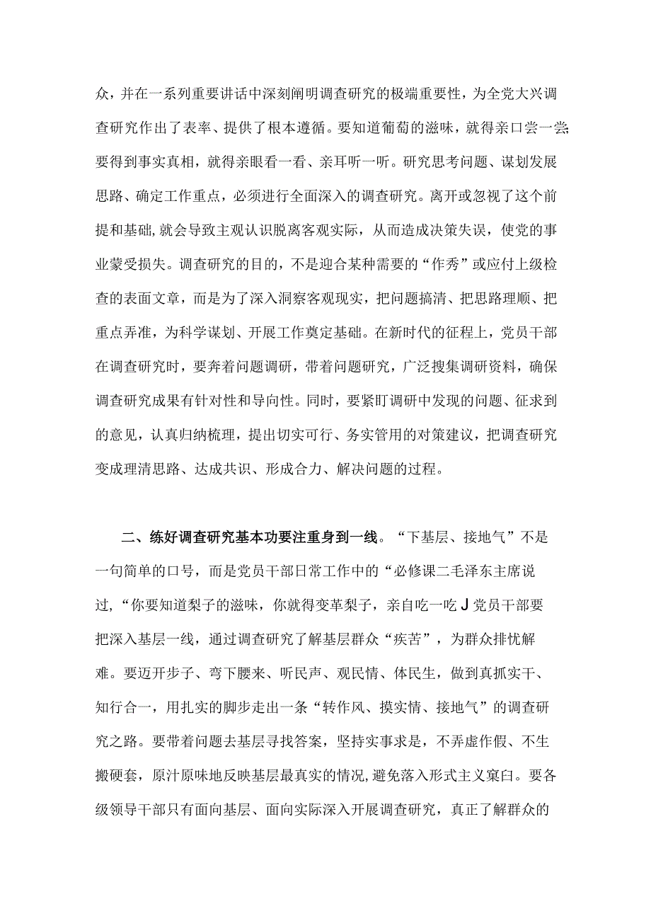 2023年主题教育专题《关于调查研究论述摘编》全面学习心得体会发言稿两篇文.docx_第2页