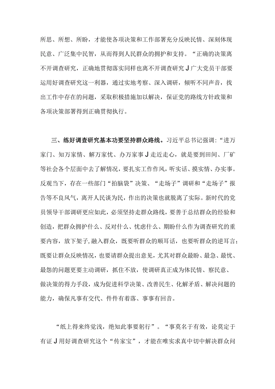 2023年主题教育专题《关于调查研究论述摘编》全面学习心得体会发言稿两篇文.docx_第3页