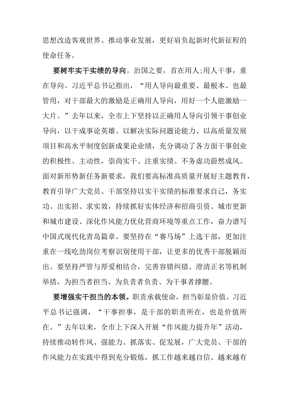 2023年党员干部围绕实干担当促进发展专题研讨交流发言及心得体会2篇.docx_第2页