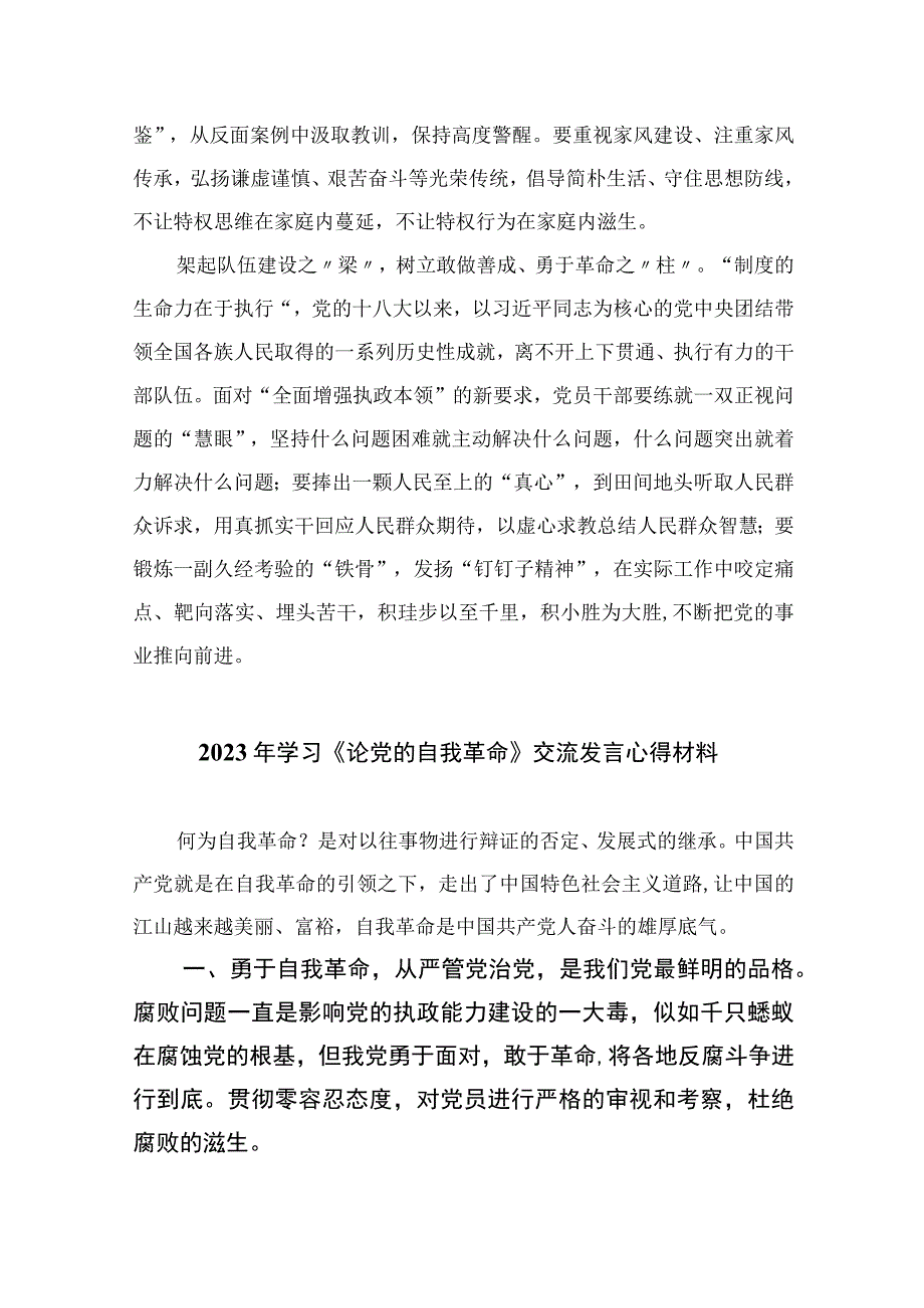 2023学习论党的自我革命学习研讨交流发言材料九篇最新精选.docx_第3页