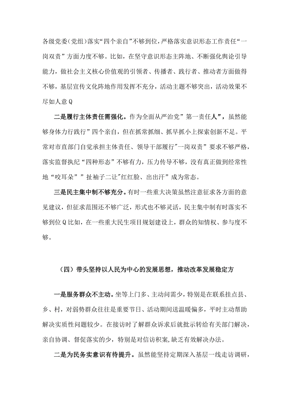 2023年副领导街道办主任民主生活会六个带头对照检查材料两篇.docx_第3页