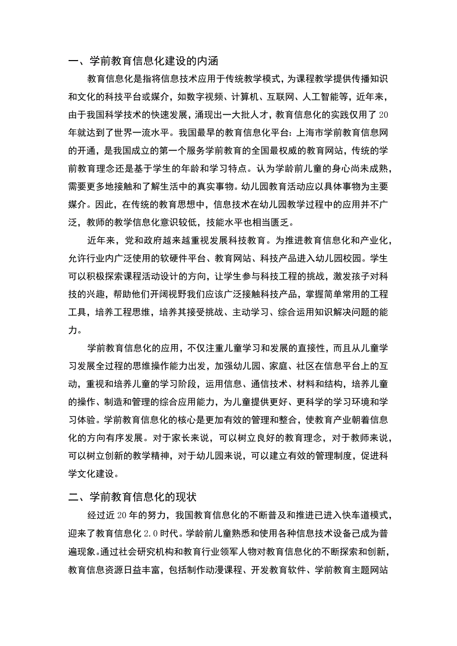 2023信息化视角下幼儿教育发展现状论文3700字.docx_第2页