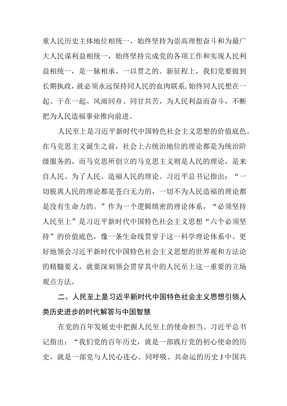 2023主题教育党课讲稿范文5篇.docx_第1页