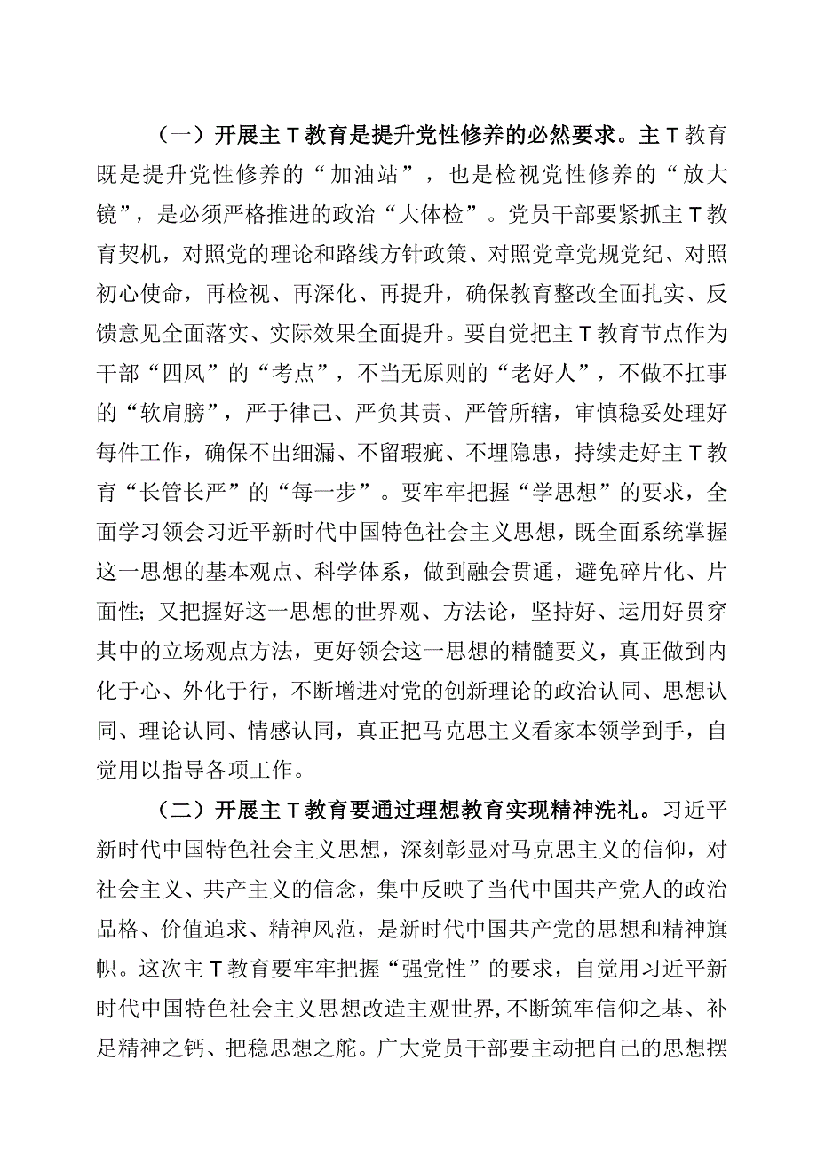 2023年主题教育专题党课讲稿两篇.docx_第2页