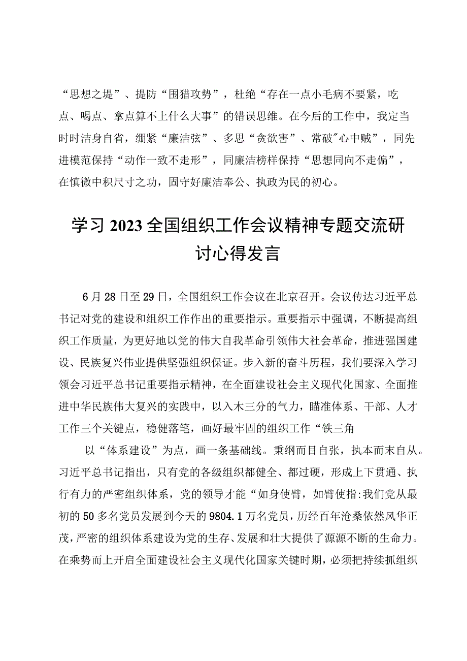 11篇全国组织工作会议精神专题学习研讨心得发言材料.docx_第3页