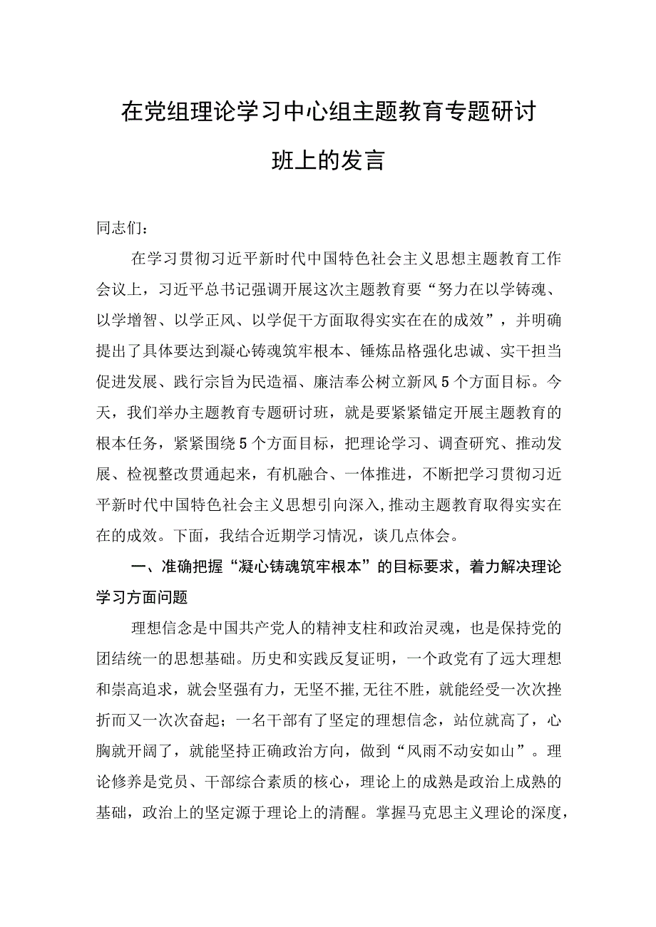 2023年主题教育个人心得体会研讨发言六篇.docx_第2页