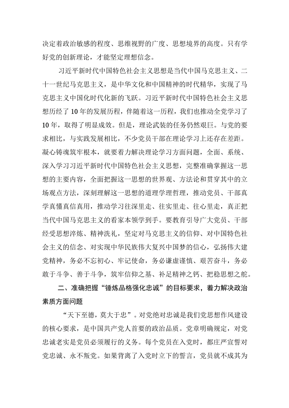 2023年主题教育个人心得体会研讨发言六篇.docx_第3页