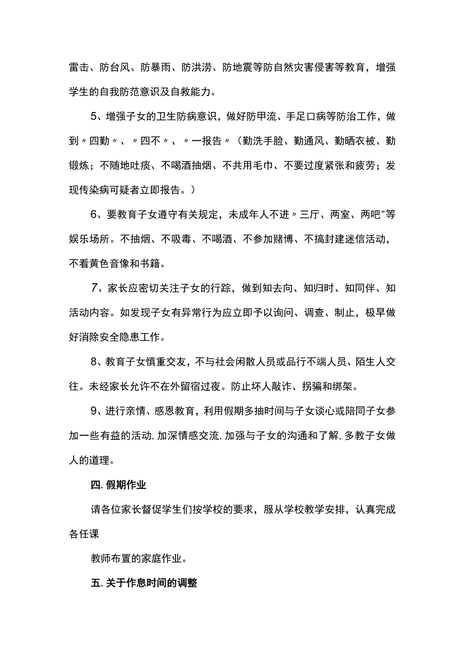 2023五一假期致家长的一封信 篇1.docx_第2页